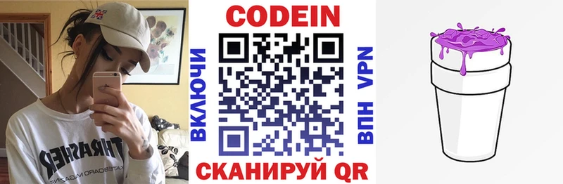 Codein напиток Lean (лин)  Избербаш 